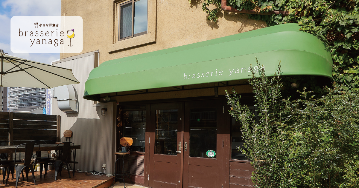 brasserie yanaga 熊本市新町のカジュアルフレンチ料理店